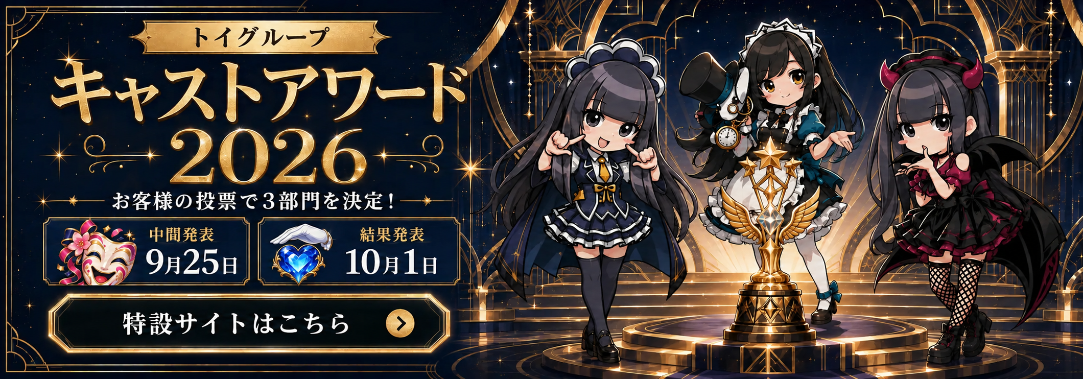 トイグループアワード2026